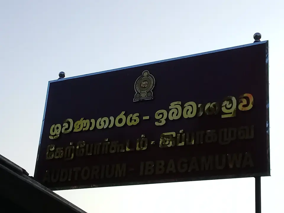 Auditorium, Ibbagamuwa — stage curtain project photograph 1